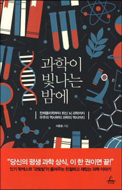 (주)동아사이언스 제공