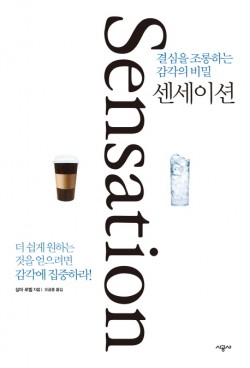 센세이션 이미지