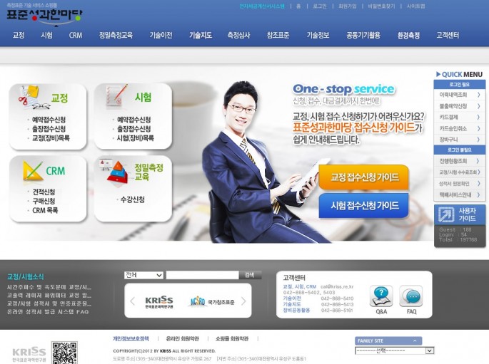 KRISS 표준성과한마당 홈페이지 화면. 표준연에 부품시험을 의뢰하면 이곳에서 성적서를 확인할 수 있다. - 한국표준과학연구원 제공