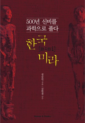 전승민 지음, Human&Books - Human&Books 제공