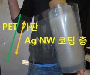 연구진이 은나노선을 코팅해서 만든 플라스틱 기판. - KIST 제공