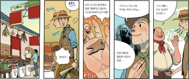 과학동아(일러스트 김정훈) 제공