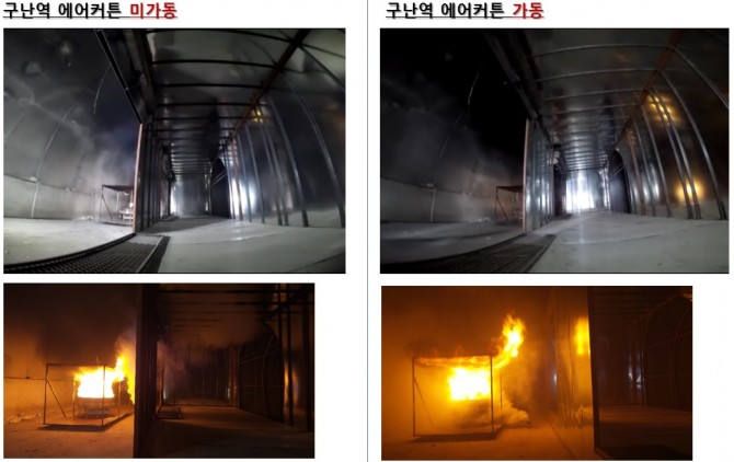 가상의 지하철역을 만들어 놓고 에어커튼 차연시스템을 시험하는 모습. 에어커튼을 작동시키지 않았을 때는 연기가 승강장(칸막이 오른쪽)으로 퍼져나가는 반면 에어커튼을 작동시키자 연기가 차단된 모습을 확인할 수 있다(오른쪽). - 한국건설기술연구원 제공