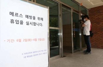 확산되고 있는 메르스 바이러스 때문에 학교, 유치원 등 곳곳에서는 휴업을 실시하기도 했다. - 동아일보DB 제공