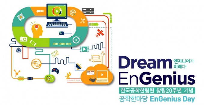 한국공학한림원 제공