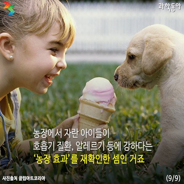 (주)동아사이언스 제공