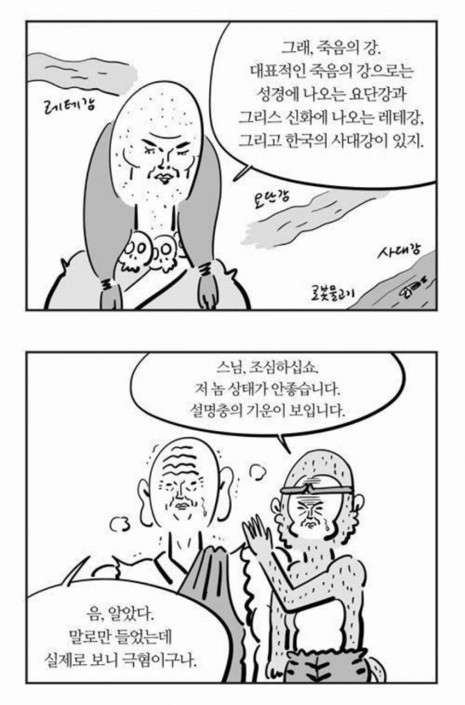 이말년 작가의 웹툰 ‘이말년 서유기