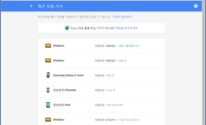기자의 구글 계정. 각종 정보기기를 휴대전화 문자로 등록하고 관리할 수 있다.