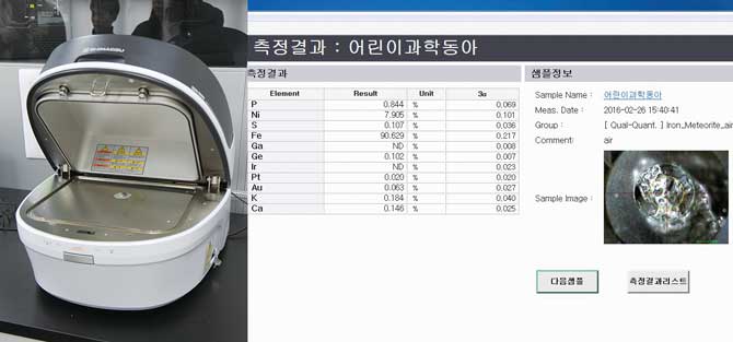 X 선으로 광물의 성분을 분석하는 기계(왼쪽)와, <어린이과학동아>가 선물 받은 운석을 분석한 결과(오른쪽). - 현수랑 기자 hsr@donga.com 제공