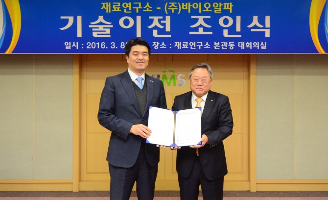 기술이전 조인식 - 한국기계연구원 제공