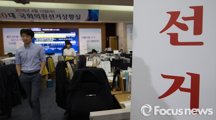 제20대 국회의원선거일인 13일 오후 경기도 과천 중앙선거관리위원회에 마련된 선거상황실 - 포커스뉴스 제공