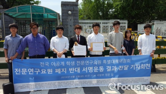 3일 오전 서울 용산구 국방부 앞에서 카이스트와 서울대를 비롯한 전국 이공계 대학생들이 국방부에 전문연구요원 제도 폐지의 백지화를 요구하고 있다. - 포커스뉴스 제공