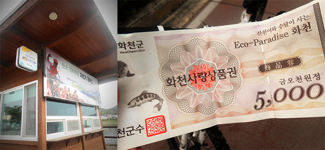 화천공영버스터미널에서 약 10분 정도 걸어가면 붕어섬 입구에 자전거 대여소가 보인다(왼쪽). 화천사랑상품권은 화천전통시장에서 자유롭게 사용할 수 있다(오른쪽). - 고기은 제공