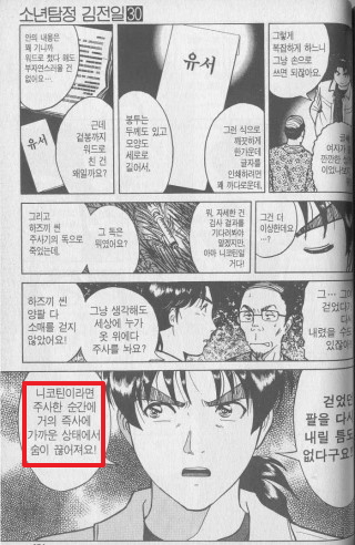 일본 추리 만화 <소년탐정 김전일>의