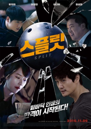 스플릿 - 오퍼스픽쳐스 제공