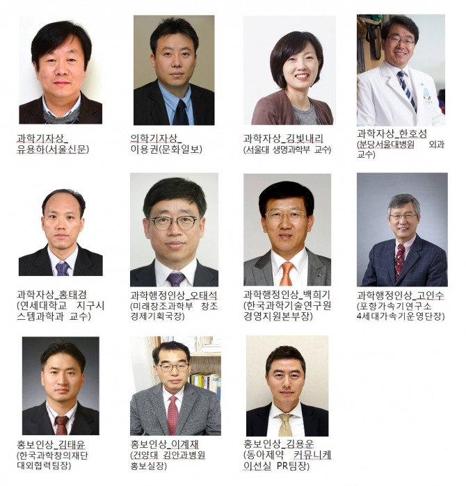 한국과학기자협회가 11월 23일 발표한 ‘2016 과학언론상’ 수상자 명단. - 한국과학기자협회 제공