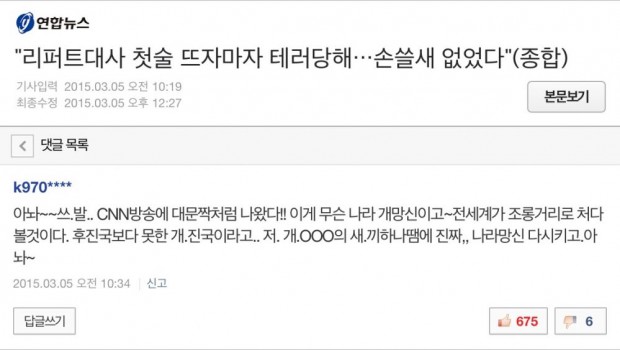 틀딱체로 쓰여진 포털 뉴스 댓글. 틀딱체의 전형적인 모습을 보여준다 - 네이버 뉴스 제공