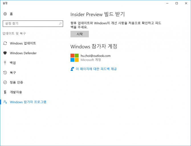 인사이더 프리뷰는 베타테스트지만 윈도우 변화를 이끄는 중요한 변화이기도 합니다. - 최호섭 제공