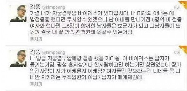 만화가 김풍이 2015년에 자궁경부암 백신을 맞아 이슈가 된 적이 있다. - 김풍 트위터 제공