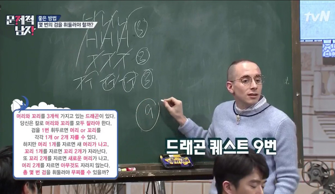 문제적 남자 화면 캡쳐 제공