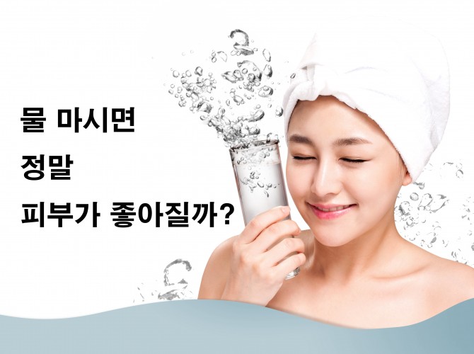 수(水)피부 이미지