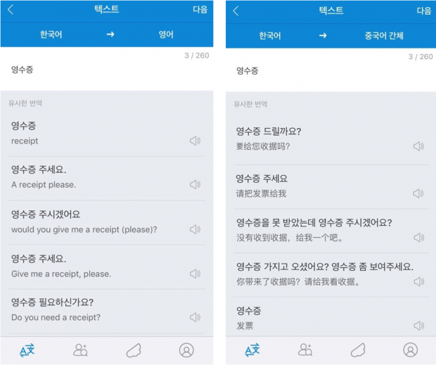 플리토의 실시간 텍스트 번역 서비스 - 플리토 제공