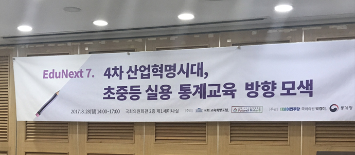 박경미 더불어민주당 의원은 ‘국회 4차산업혁명포럼’의 공동대표와, ‘국회 교육희망포럼’의 연구책임의원을 맡아, 올 상반기부터 꾸준히 ‘EduNext’라는 이름의 교육 포럼을 개최하고 있다. 이번이 7번째 포럼이다. - 염지현 제공
