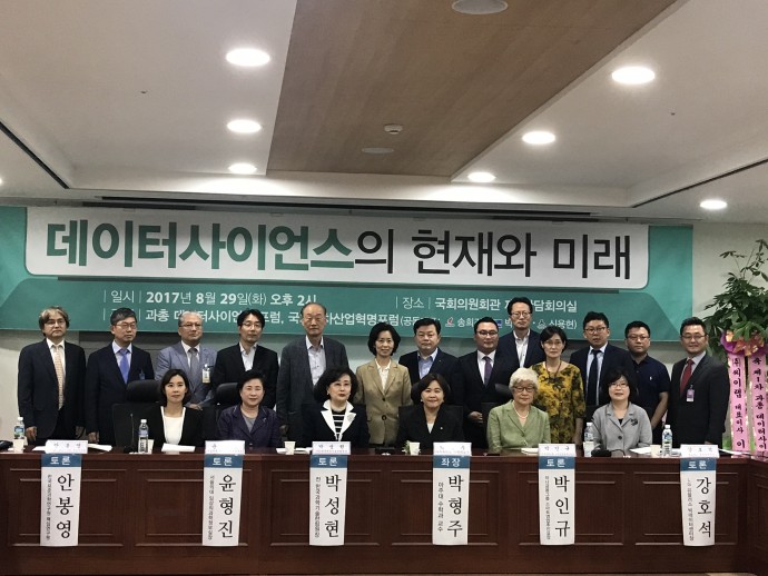 29일 국회의원회관에서는 ‘과총 데이터사이언스 포럼’ 위원회와 ‘국회 4차 산업혁명포럼’ 위원회가 공동주최한 첫 번째 과총 데이터사이언스 포럼이 열렸다. - 염지현 제공