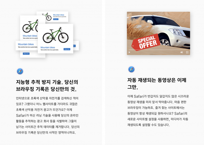 애플의 사파리 브라우저 설명. 자동 재생과 추적 방지는 인터넷을 꽤 쾌적하게 만들어준다. 적어도 사파리는 속도와 배터리 면에서는 맥에서 가장 쾌적한 웹 브라우저다. - 최호섭 제공