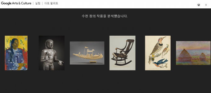 구글 아트 팔레트 소개 화면 – 화면 캡처