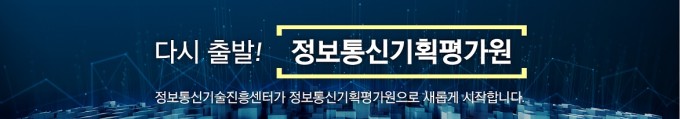 정보통신기획평가원 제공
