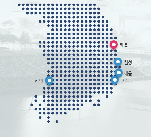 현재 가동중인 원자력발전소. 한국수력원자력 홈페이지