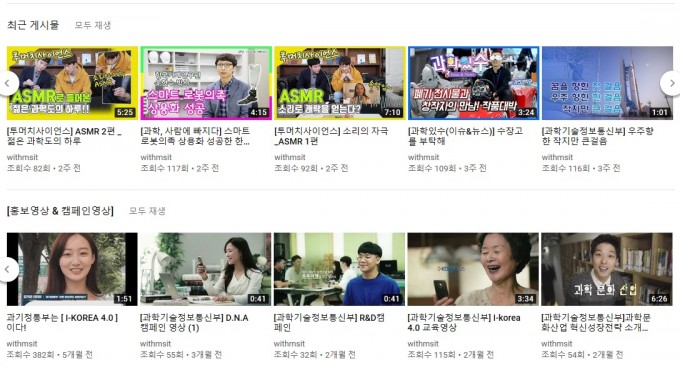 과기정통부 유튜브 채널 메인화면 캡처.