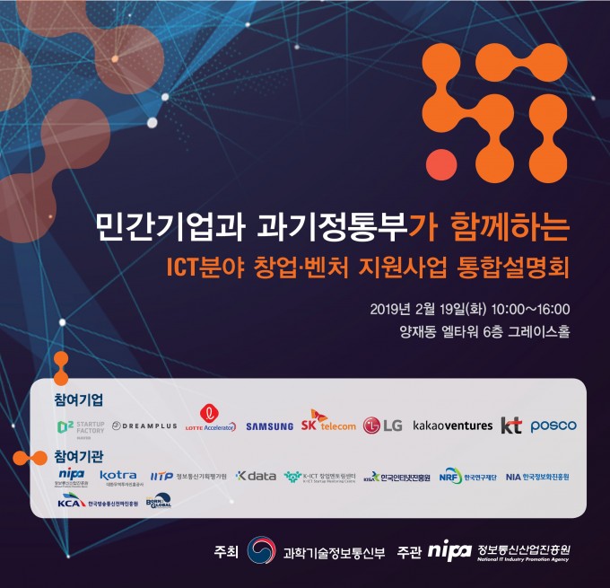 과학기술정보통신부 제공