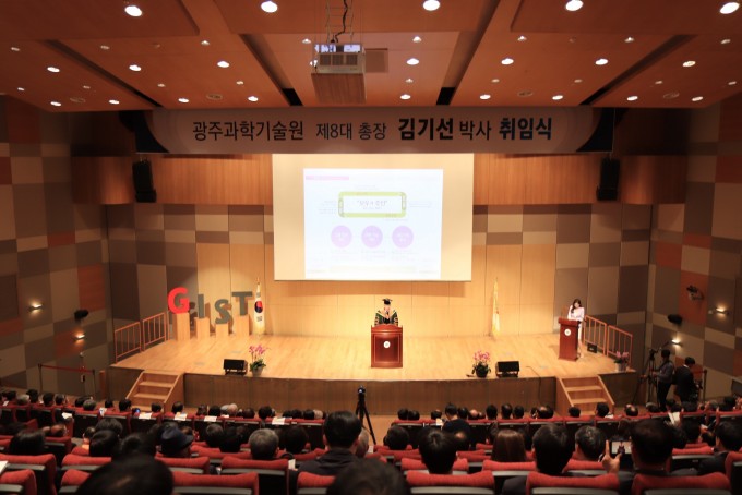 GIST 제8대 총장 김기선 박사 취임식이 9일 GIST 오룡관에서 열렸다. 사진제공 GIST