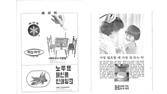′과학과 기술′ 1968년 1월 15일 창간호 광고(왼쪽)와 1981년 1월호 광고. 과학과 기술 캡쳐