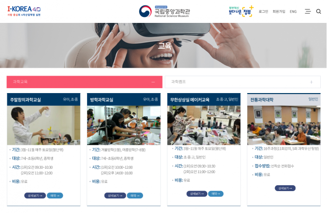 성인 대상 과학교육프로그램을 운영한다.과학관 홈페이지 제공.
