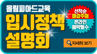 190929_올림피아드교육