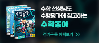 190718_수학동아 정기구독