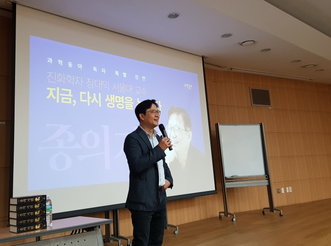 장대익 서울대 자유전공학부 교수가 28일 서울대에서 ‘청소년을 위한 종의 기원’ 강연을 진행하고 있다.