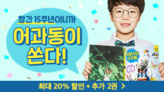 어과동 창간 15주년