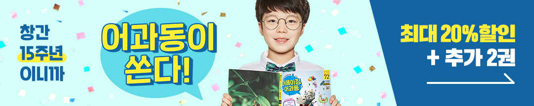 어과동 창간 15주년