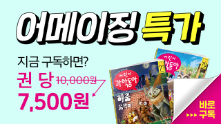 어메이징 어과동