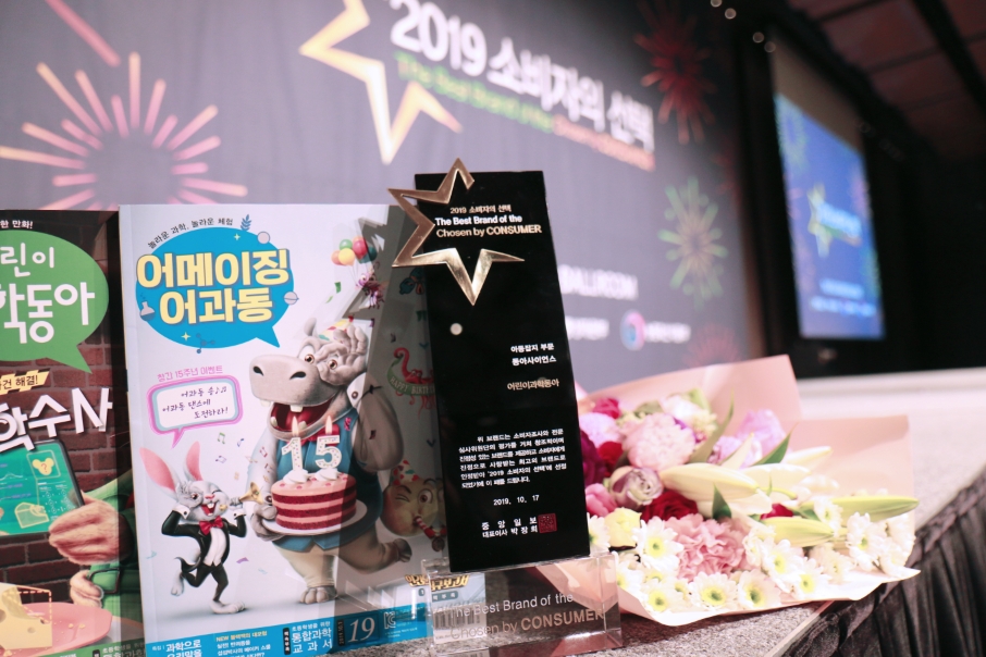 창간 15주년을 맞은 어린이과학동아. 동아사이언스DB