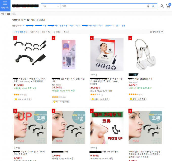 한 인터넷 쇼핑몰에서 판매 중인 코를 오뚝하게 세우는 보형기구 ′코뽕′