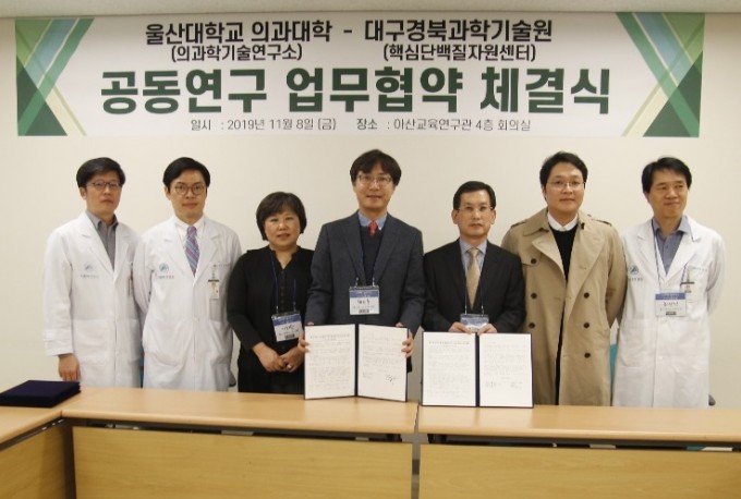 DGIST 핵심단백질자원센터와 울산대학교 의과대학 의과학기술연구소가 공동연구 업무협약 체결식을 하고 있다. DGIST 제공