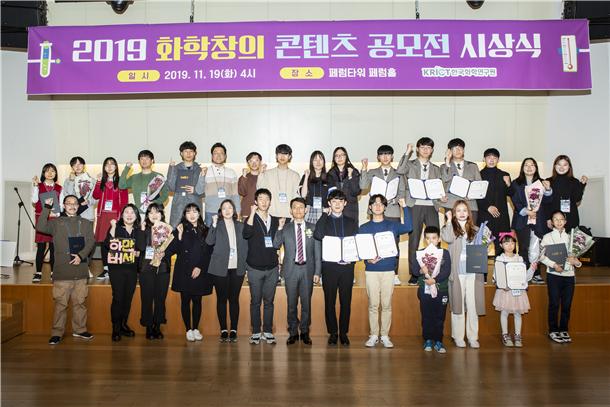 19일 열린 2019 화학창의콘텐츠 공모전 시상식에서 수상자들이 단체 사진을 촬영했다. 한국화학연구원 제공.