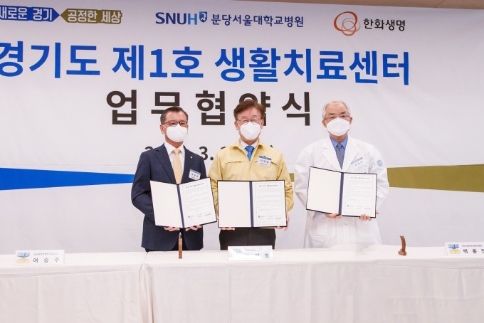 (왼쪽부터)여승주 한화생명보험 대표이사, 이재명 경기도지사, 백롱민 분당서울대병원장. 분당서울대병원 제공