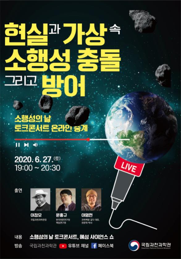 국립과천과학관 제공