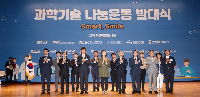 과학기술 나눔운동 발대식 단체사진. 과학기술정보통신부 제공